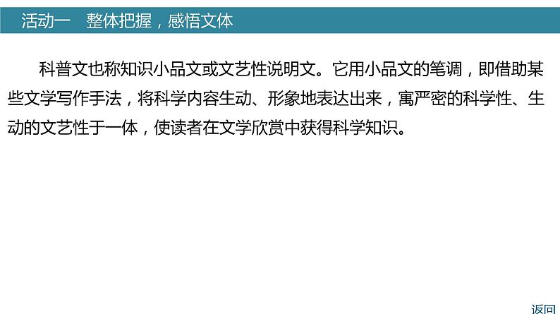 高考语文一轮复习--　科普文体特色考法——把握特征，分析内容（精品课件）08