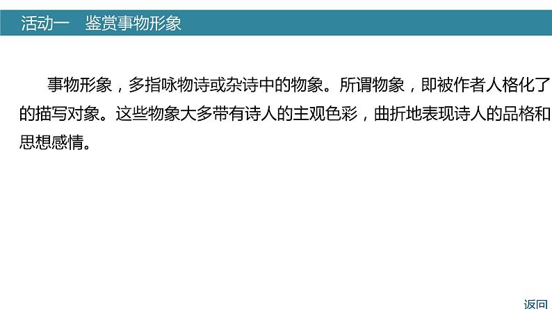 高考语文一轮复习-- 赏析物象与人物形象——由形悟神，内外合一（精品课件）08