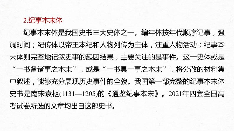 高考语文一轮复习-- 文言文考点复习 课时41　理解文言实词(一)——词分古今，义究源流（精品课件）08