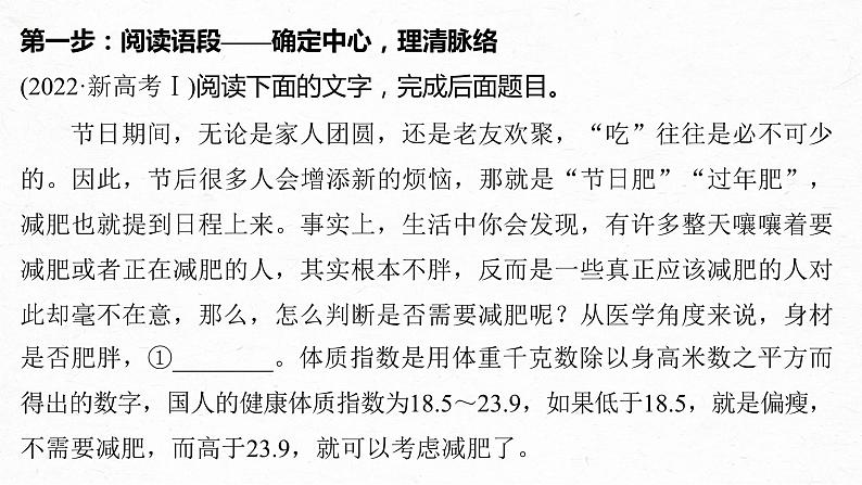 高考语文一轮复习-- 语言表达 课时70　语言连贯之语句补写——精读语段，精确推导（精品课件）第8页