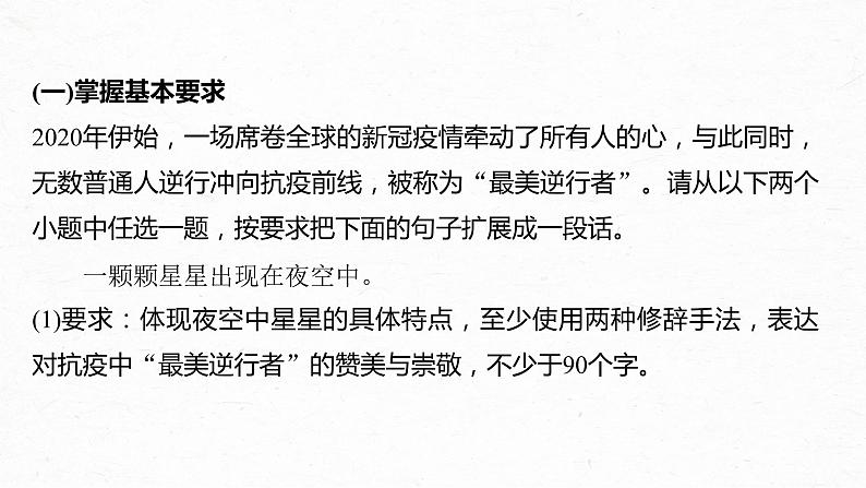 高考语文一轮复习-- 语言表达 课时77　掌握语句扩展和语言简明、准确、鲜明、生动要求——关注情境，满足要求（精品课件）第5页