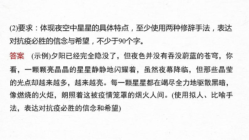 高考语文一轮复习-- 语言表达 课时77　掌握语句扩展和语言简明、准确、鲜明、生动要求——关注情境，满足要求（精品课件）第7页