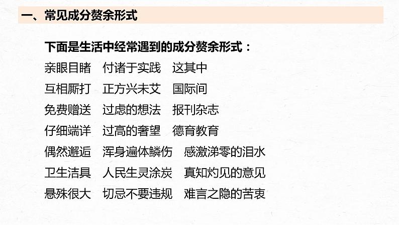 高考语文一轮复习-- 语言基础 课时65　辨析并修改成分残缺或赘余和结构混乱病句——找准病因，精准修改（精品课件）第8页