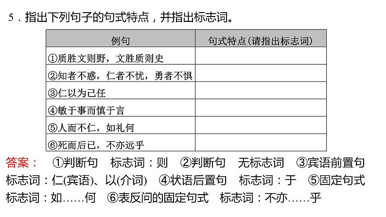 高考语文一轮复习--《〈论语〉十二章》《大学之道》《人皆有不忍人之心》（精品课件）08