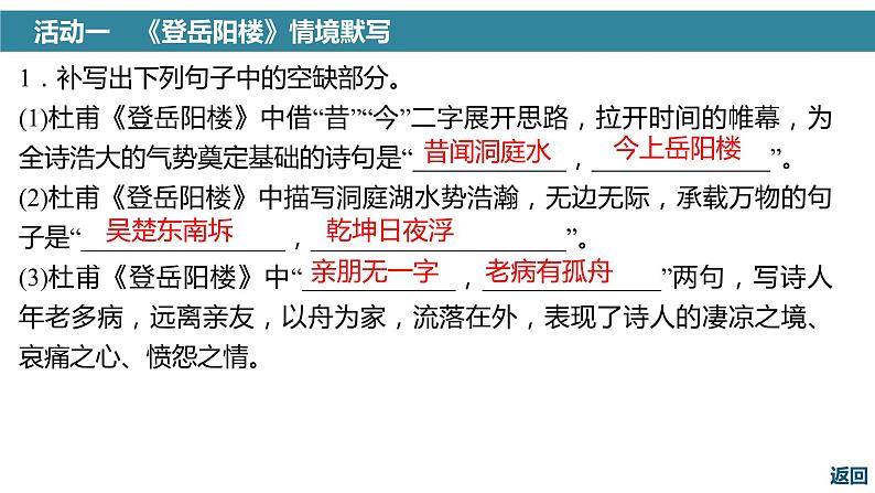 高考语文一轮复习--《登岳阳楼》《桂枝香•金陵怀古》《念奴娇•过洞庭》《游园》（精品课件）第3页