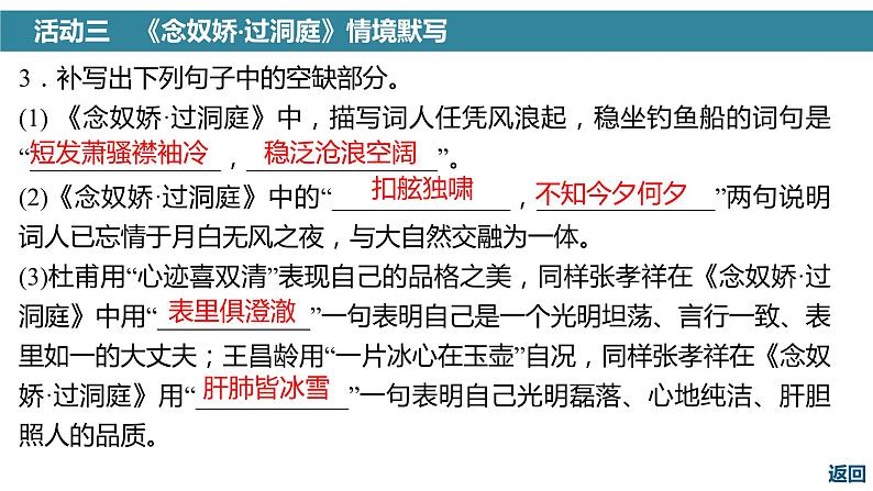 高考语文一轮复习--《登岳阳楼》《桂枝香•金陵怀古》《念奴娇•过洞庭》《游园》（精品课件）第5页