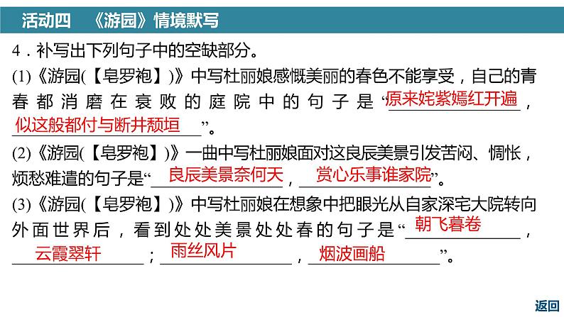 高考语文一轮复习--《登岳阳楼》《桂枝香•金陵怀古》《念奴娇•过洞庭》《游园》（精品课件）第6页