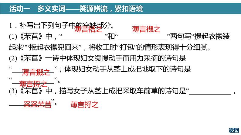 高考语文一轮复习--《芣苢》《插秧歌》《短歌行》《归园田居(其一)》（精品课件）第3页