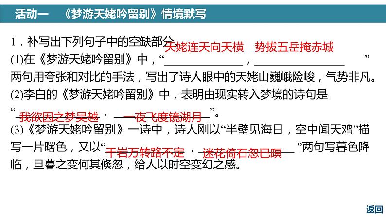 高考语文一轮复习--《梦游天姥吟留别》《登高》《琵琶行并序》（精品课件）第3页