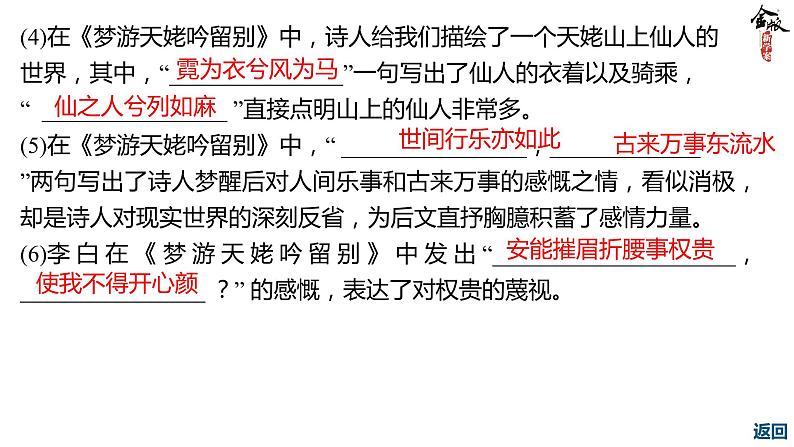 高考语文一轮复习--《梦游天姥吟留别》《登高》《琵琶行并序》（精品课件）第4页