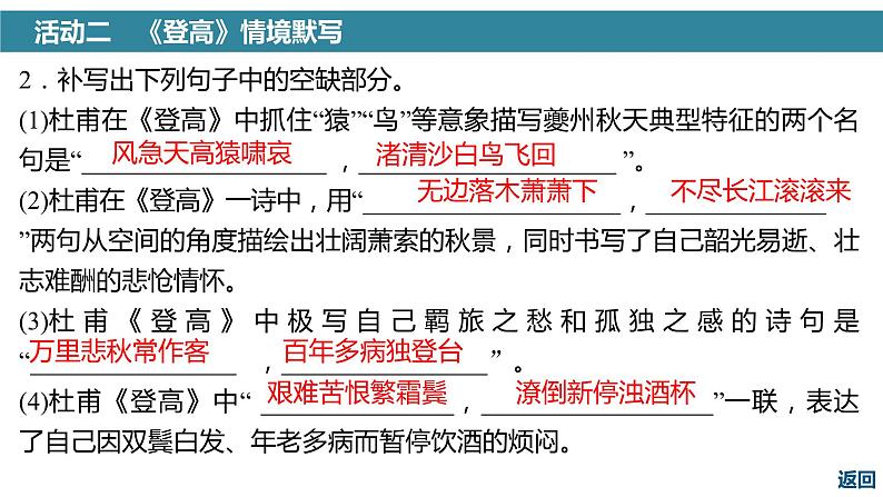 高考语文一轮复习--《梦游天姥吟留别》《登高》《琵琶行并序》（精品课件）第5页