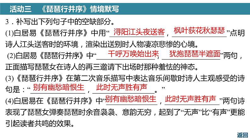 高考语文一轮复习--《梦游天姥吟留别》《登高》《琵琶行并序》（精品课件）第6页