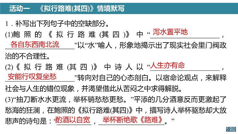 高考语文一轮复习--《拟行路难(其四)》《客至》《登快阁》《临安春雨初霁》（精品课件）03