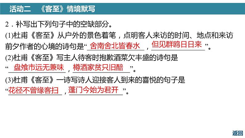 高考语文一轮复习--《拟行路难(其四)》《客至》《登快阁》《临安春雨初霁》（精品课件）04