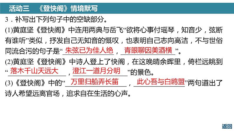 高考语文一轮复习--《拟行路难(其四)》《客至》《登快阁》《临安春雨初霁》（精品课件）05