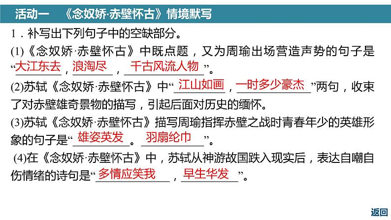 高考语文一轮复习--《念奴娇•赤壁怀古》《永遇乐•京口北固亭怀古》《声声慢》（精品课件）第3页