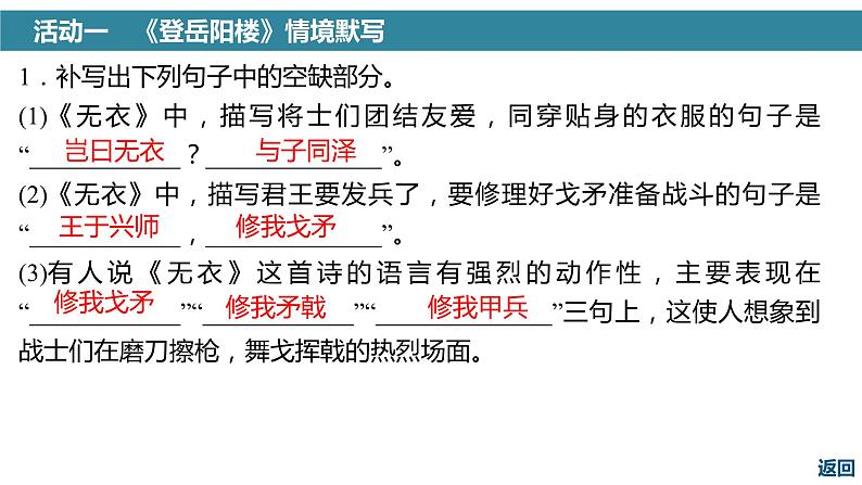 高考语文一轮复习--《无衣》《春江花月夜》《将进酒》《江城子•乙卯正月二十日夜记梦》（精品课件）第3页