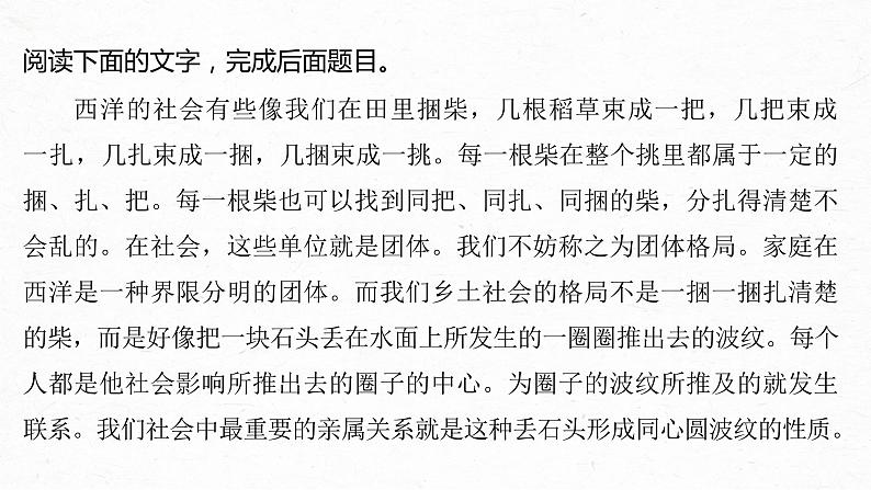 高考语文一轮复习--《乡土中国》 课时80　差序格局与团体格局——核心概念，理解迁移（精品课件）第6页