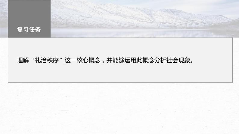 高考语文一轮复习--《乡土中国》 课时81　礼治秩序与法治秩序——核心概念，理解迁移（精品课件）第3页