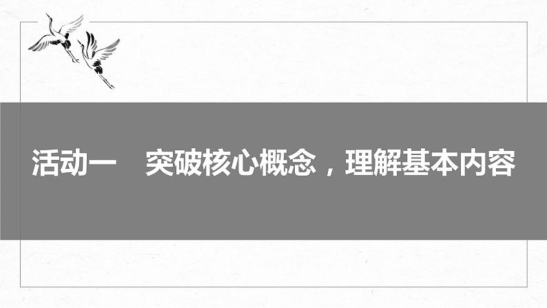 高考语文一轮复习--《乡土中国》 课时81　礼治秩序与法治秩序——核心概念，理解迁移（精品课件）第5页