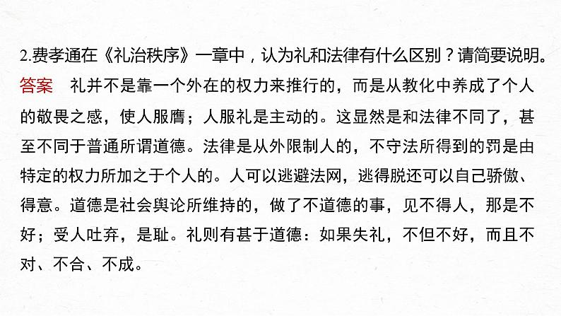 高考语文一轮复习--《乡土中国》 课时81　礼治秩序与法治秩序——核心概念，理解迁移（精品课件）第7页