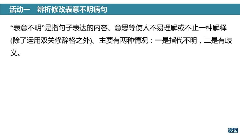 高考语文一轮复习--辨析修改表意不明、不合逻辑病句——抓住病症，找出病因（精品课件）08