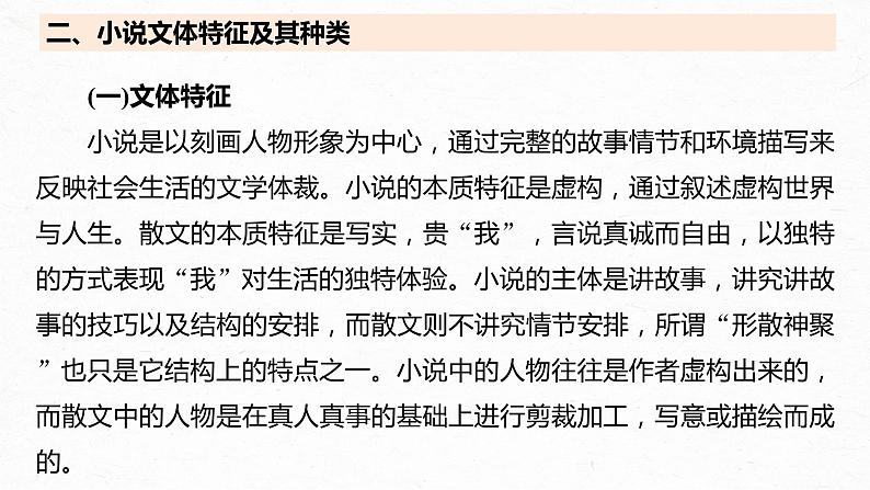 高考语文一轮复习--分析故事情节——梳理文脉，扣住技巧（精品课件）05