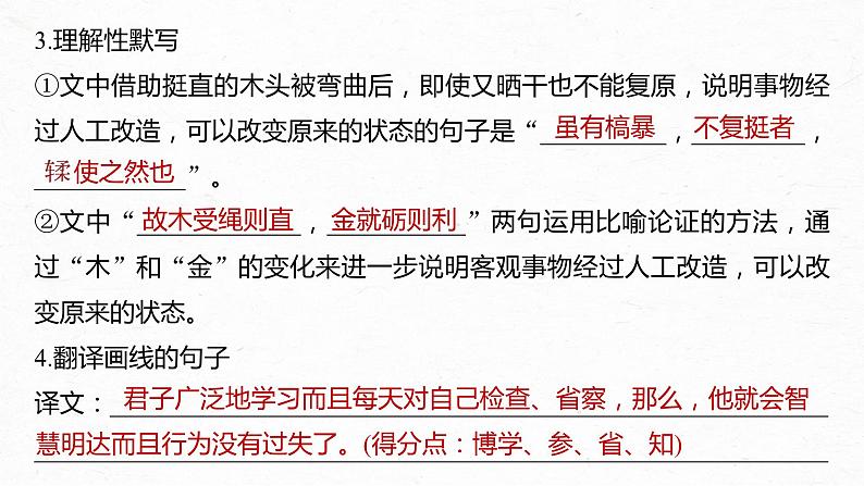 高考语文一轮复习--必修上册(一)　单篇梳理　基础积累　课文1　劝学（精品课件）07