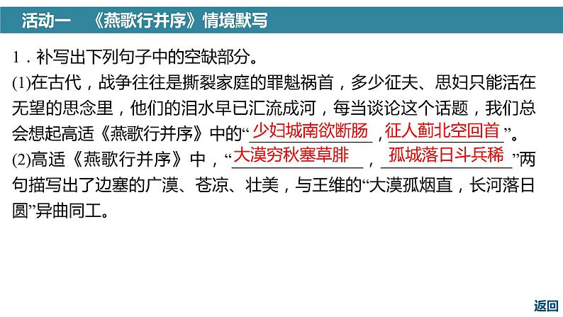 高考语文一轮复习--《燕歌行并序》《李凭箜篌引》《锦瑟》《书愤》（精品课件）第3页