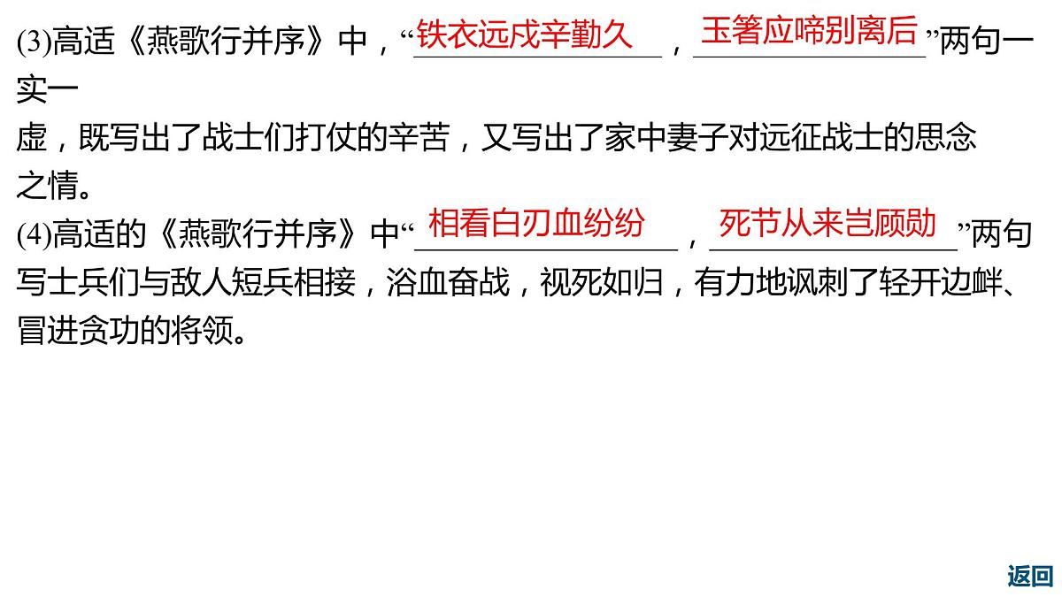 高考语文一轮复习--《燕歌行并序》《李凭箜篌引》《锦瑟》《书愤》（精品课件）第4页