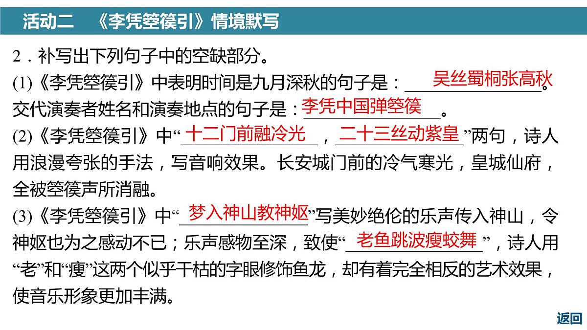 高考语文一轮复习--《燕歌行并序》《李凭箜篌引》《锦瑟》《书愤》（精品课件）第5页