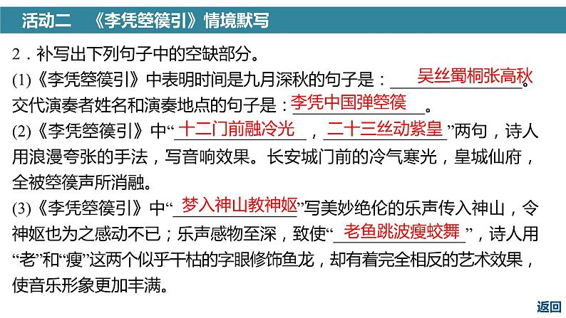 高考语文一轮复习--《燕歌行并序》《李凭箜篌引》《锦瑟》《书愤》（精品课件）第5页