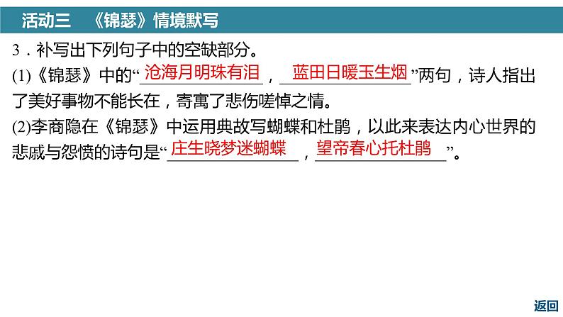 高考语文一轮复习--《燕歌行并序》《李凭箜篌引》《锦瑟》《书愤》（精品课件）第6页