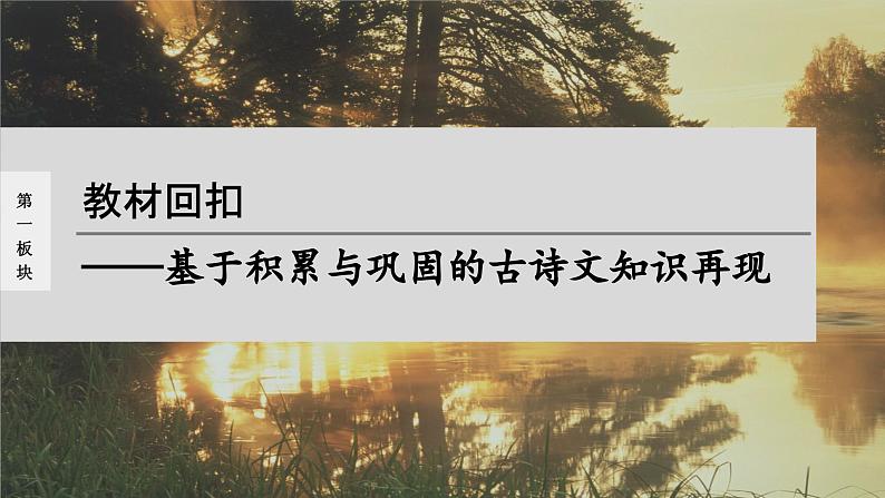 高考语文一轮复习--《子路、曾皙、冉有、公西华侍坐》《齐桓晋文之事》《庖丁解牛》（精品课件）01