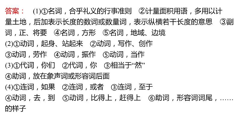 高考语文一轮复习--《子路、曾皙、冉有、公西华侍坐》《齐桓晋文之事》《庖丁解牛》（精品课件）07