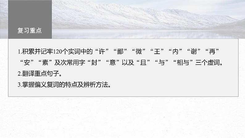 高考语文一轮复习--必修下册(二)　单篇梳理　基础积累　课文4　烛之武退秦师（精品课件）第2页