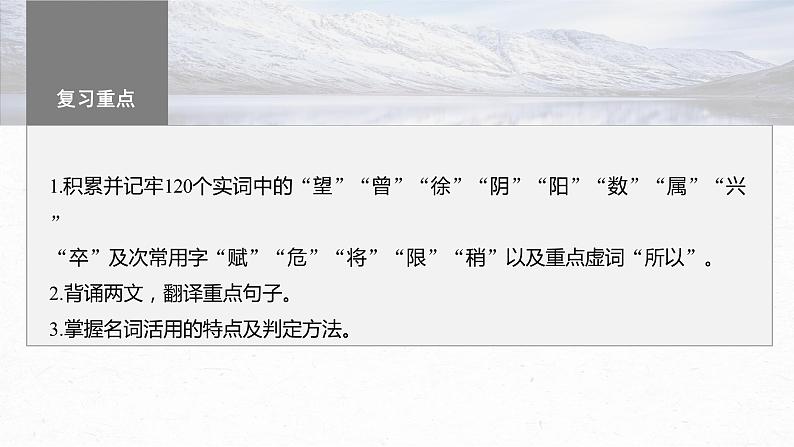 高考语文一轮复习--必修上册(二)　单篇梳理　基础积累　课文3　赤壁赋（精品课件）02