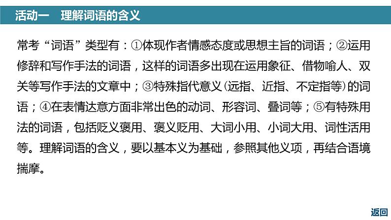 高考语文一轮复习--理解赏析词句——紧扣语境，层层深入（精品课件）第8页