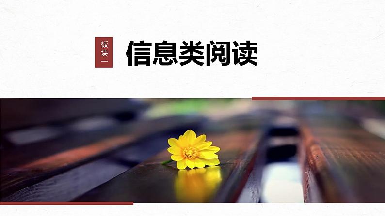 高考语文一轮复习--理解推断信息——整体把握，找准比“狠”（精品课件）第1页