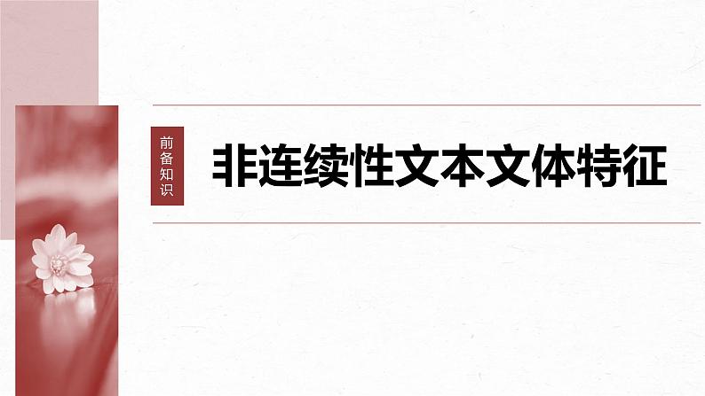 高考语文一轮复习--理解推断信息——整体把握，找准比“狠”（精品课件）第2页