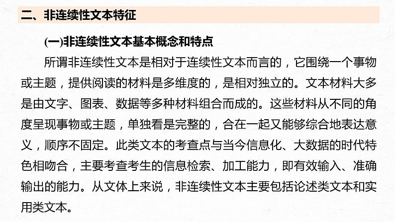 高考语文一轮复习--理解推断信息——整体把握，找准比“狠”（精品课件）第5页