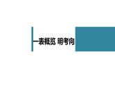 高考语文一轮复习--赏析表达技巧之修辞手法与表现手法——精准判断，精析效果（精品课件）