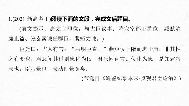 高考语文一轮复习--文言文考点复习 课时48　精准概括文意——精准定位，分层提取（精品课件）07