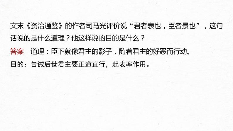 高考语文一轮复习--文言文考点复习 课时48　精准概括文意——精准定位，分层提取（精品课件）08