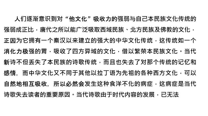 高考语文一轮复习--信息筛选与推断——定位区间，落实误点（精品课件）08