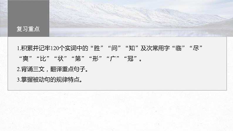 高考语文一轮复习--选修(二)　单篇梳理　基础积累　课文5　滕王阁序（精品课件）第2页