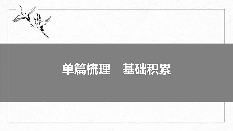 高考语文一轮复习--选修(二)　单篇梳理　基础积累　课文5　滕王阁序（精品课件）第4页