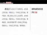 高考语文一轮复习--选择性必修上册　单篇梳理　基础积累　课文6　兼爱（精品课件）