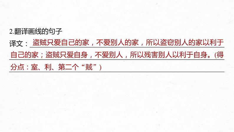 高考语文一轮复习--选择性必修上册　单篇梳理　基础积累　课文6　兼爱（精品课件）07