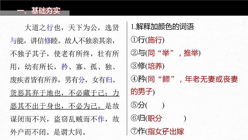 高考语文一轮复习--选择性必修上册　单篇梳理　基础积累　课文7　礼运(节选)（精品课件）第4页